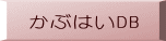 Ԃ͂DB